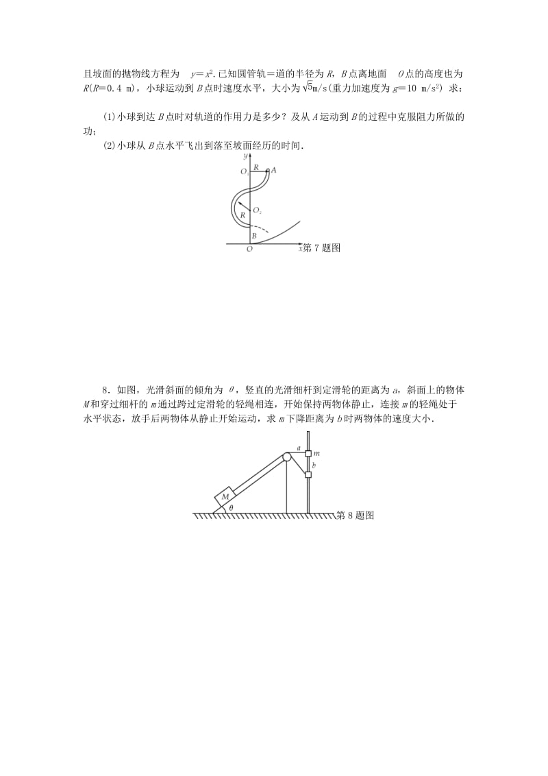 2019高考物理一轮复习 课时作业（二十）机械能守恒定律及其应用.doc_第3页