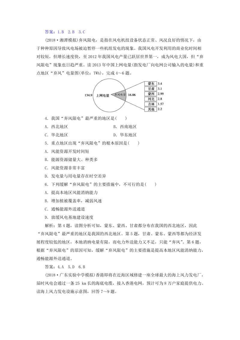 2019届高考地理总复习 第十五章 区域自然资源综合开发利用 第32讲 能源资源的开发——以我国山西省为例课下达标训练 新人教版.doc_第2页