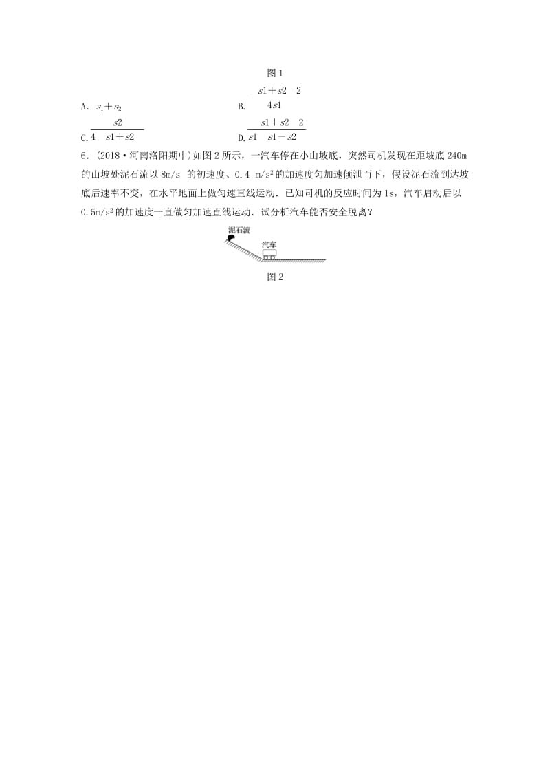 2019高考物理一轮复习 第一章 运动的描述匀变速直线运动 微专题1 匀变速直线运动基本公式的应用加练半小时 粤教版.docx_第2页