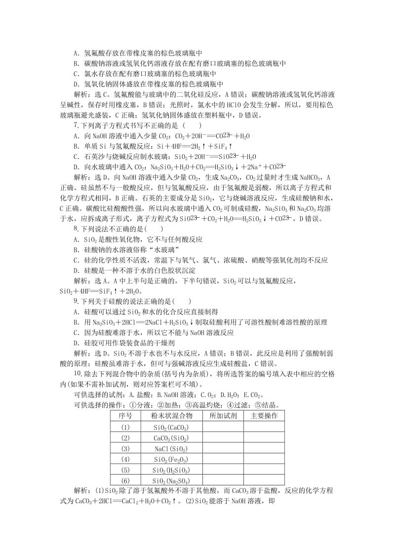 2018-2019年高中化学 专题3 从矿物到基础材料 第三单元 含硅矿物与信息材料课时作业 苏教版必修1.doc_第2页