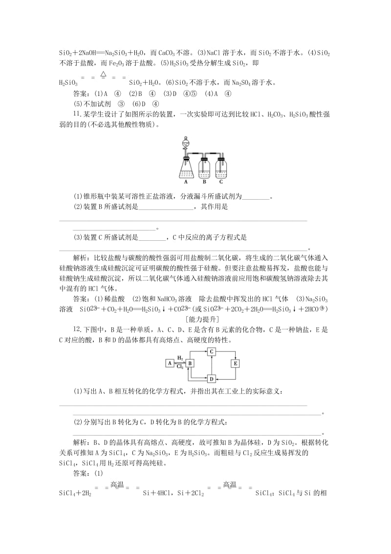 2018-2019年高中化学 专题3 从矿物到基础材料 第三单元 含硅矿物与信息材料课时作业 苏教版必修1.doc_第3页