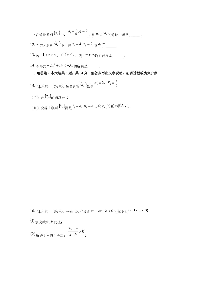 2019-2020学年高二数学上学期期中试题（无答案）.doc_第2页