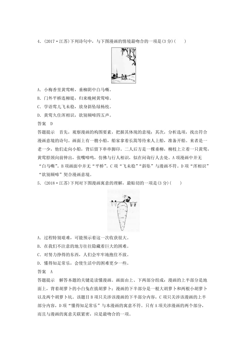 江苏专用2020版高考语文新增分大一轮复习第一章语言文字运用专题七图文转换讲义含解析.docx_第3页