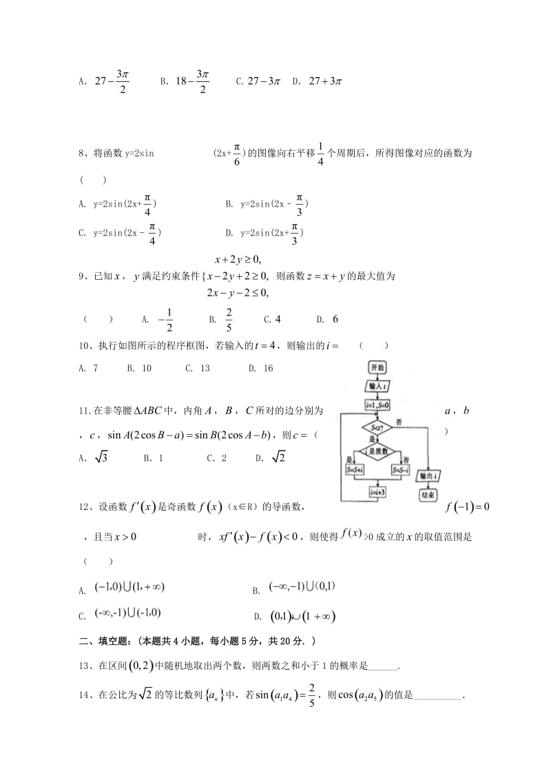 辽宁省大石桥市第二高级中学2017-2018学年高二数学下学期期末考试试题 文.doc_第2页