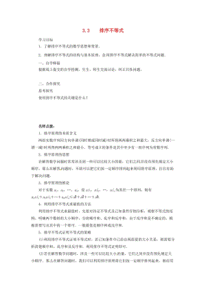 2018-2019高中數(shù)學 第三講 柯西不等式與排序不等式 3.3 排序不等式導學案 新人教A版選修4-5.docx