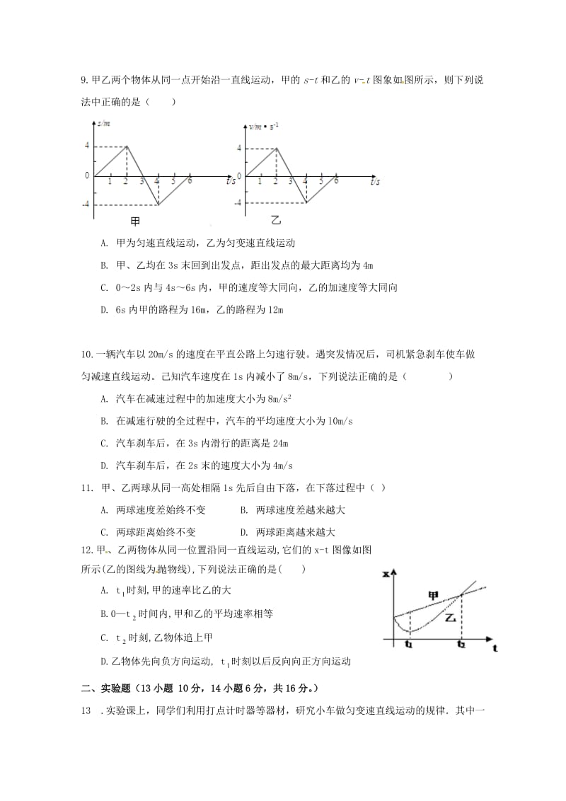 2019-2020学年高一物理上学期期中联考试题.doc_第3页