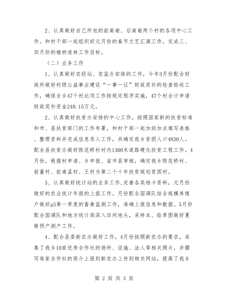 乡镇工作人员上半年总结.doc_第2页