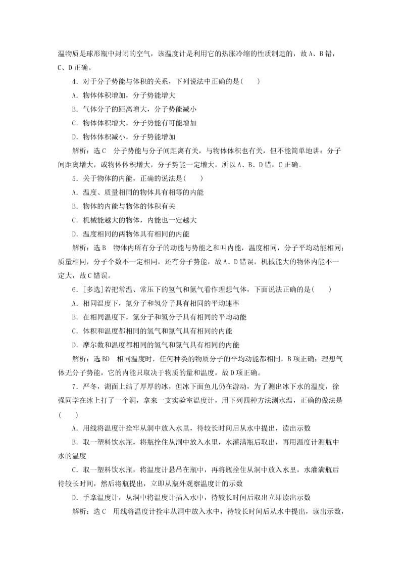 2018－2019学年高中物理 第一章 分子动理论 课时跟踪检测（五）物体的内能（含解析）粤教版选修3-3.doc_第2页