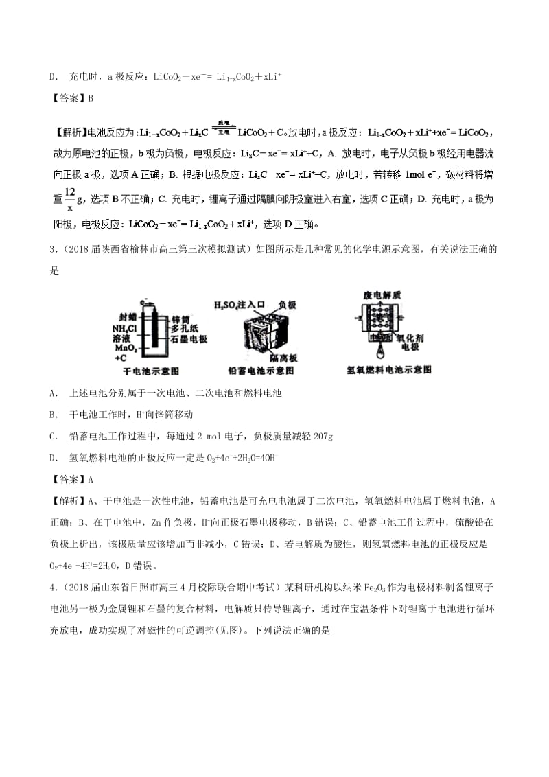 2019高考化学 难点剖析 专题45 蓄电池练习.doc_第2页