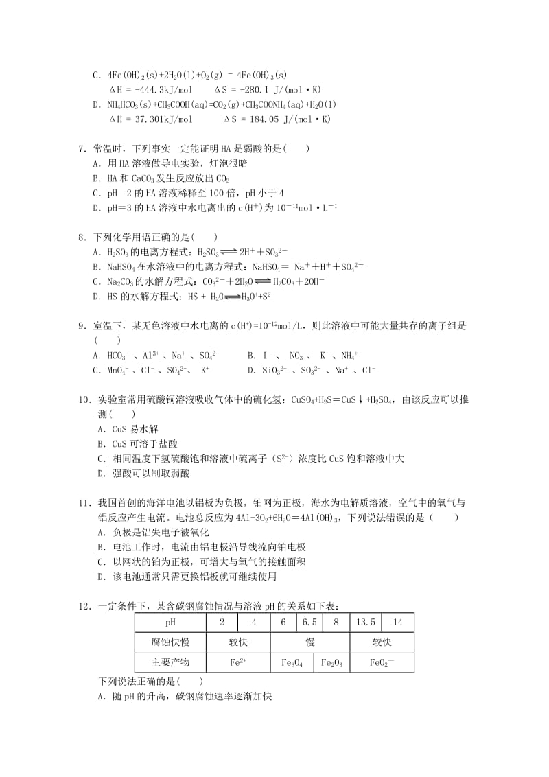 湖南省张家界市2018-2019学年高二化学上学期期末考试试题.doc_第2页