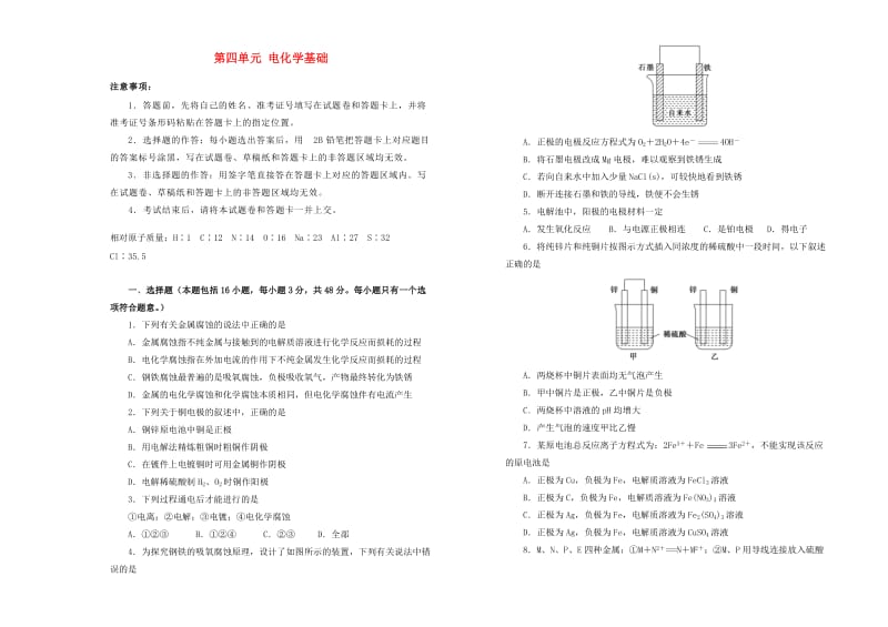 2019高中化学 第四单元 电化学基础单元测试（一）新人教版选修4.doc_第1页