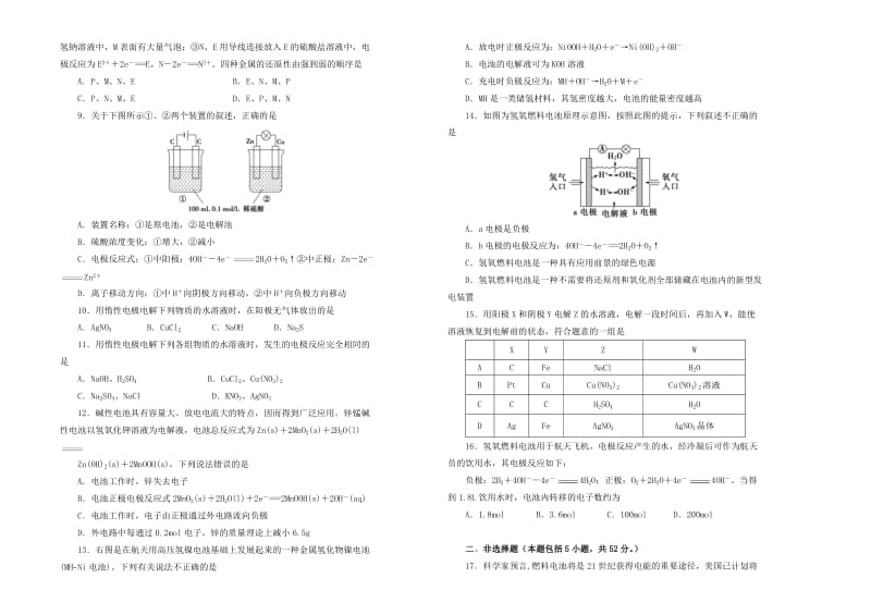 2019高中化学 第四单元 电化学基础单元测试（一）新人教版选修4.doc_第2页