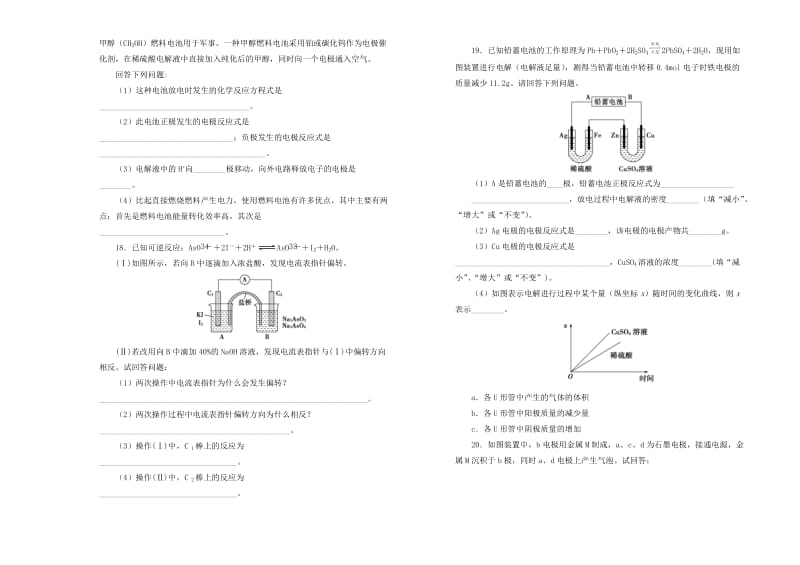 2019高中化学 第四单元 电化学基础单元测试（一）新人教版选修4.doc_第3页