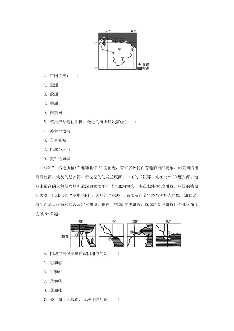 2019高考地理二轮复习 第二部分 小题练 专练一 区域定位型.doc_第2页