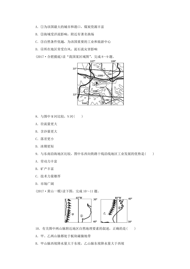 2019高考地理二轮复习 第二部分 小题练 专练一 区域定位型.doc_第3页