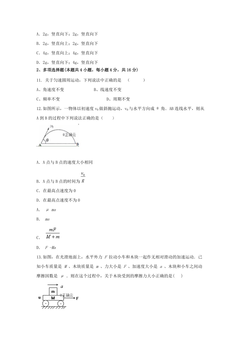 2019-2020学年高一物理下学期第一次月考试题无答案.doc_第3页