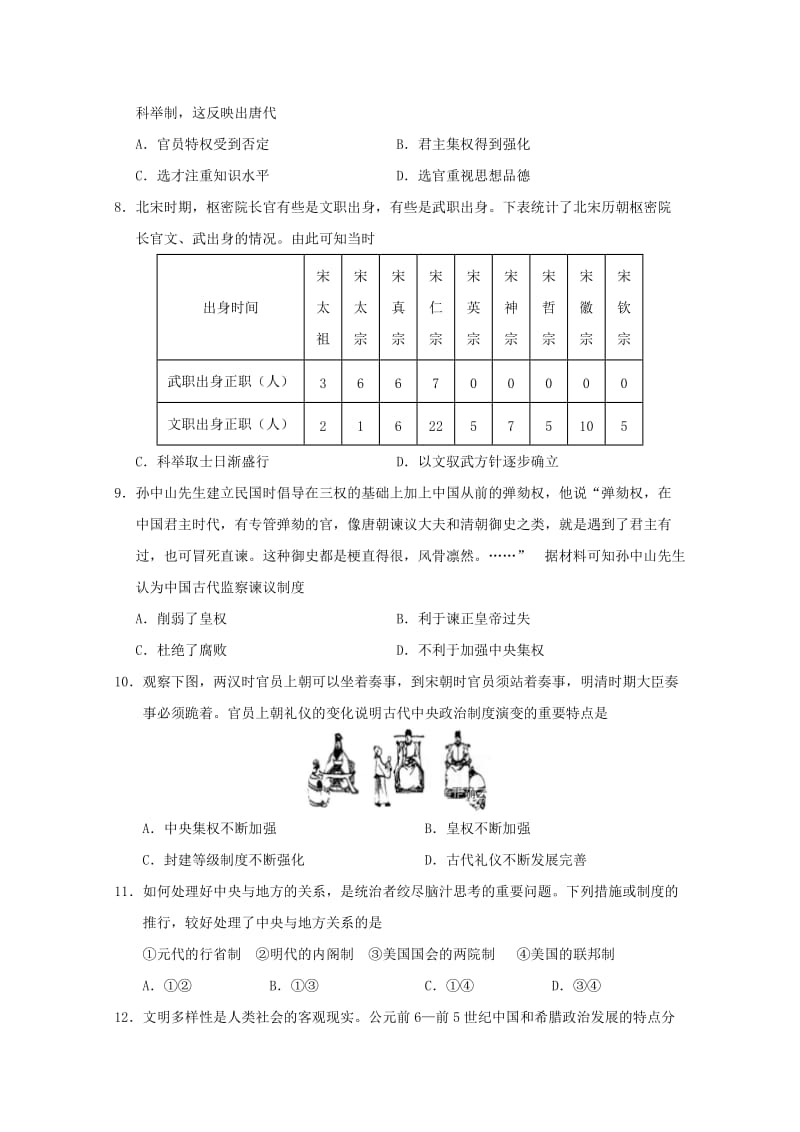 2018-2019学年高一历史上学期第二次月考试题 (IV).doc_第2页