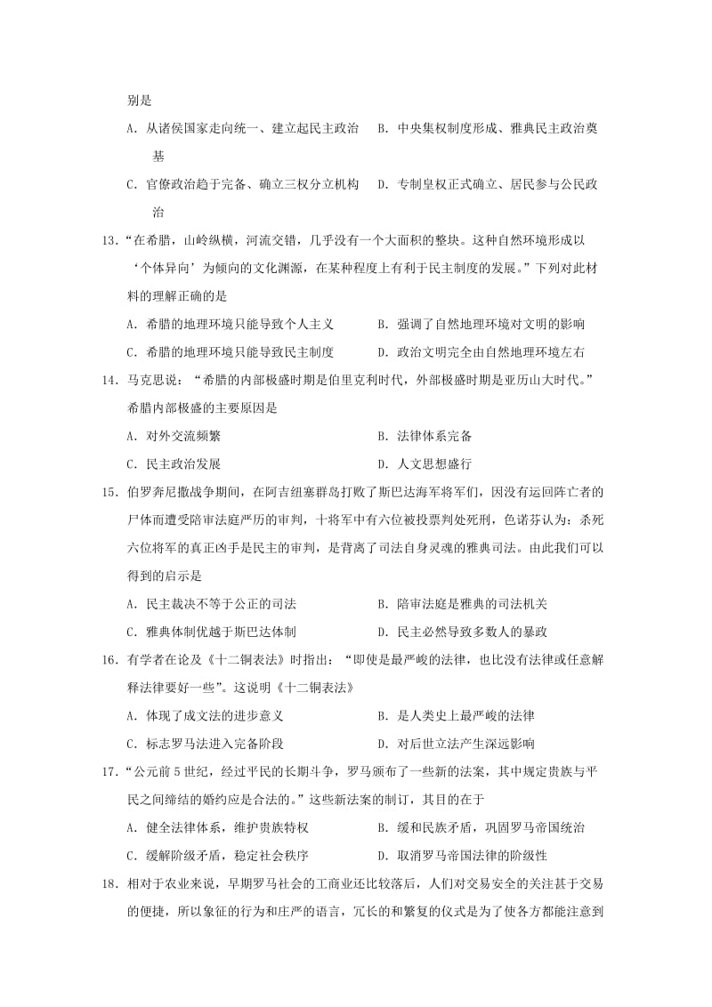 2018-2019学年高一历史上学期第二次月考试题 (IV).doc_第3页