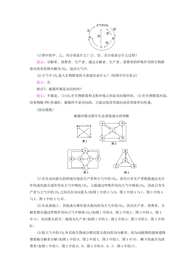 2018版高中生物 第五章 生态系统及其稳定性 第3节 生态系统的物质循环学案 新人教版必修3.doc_第2页