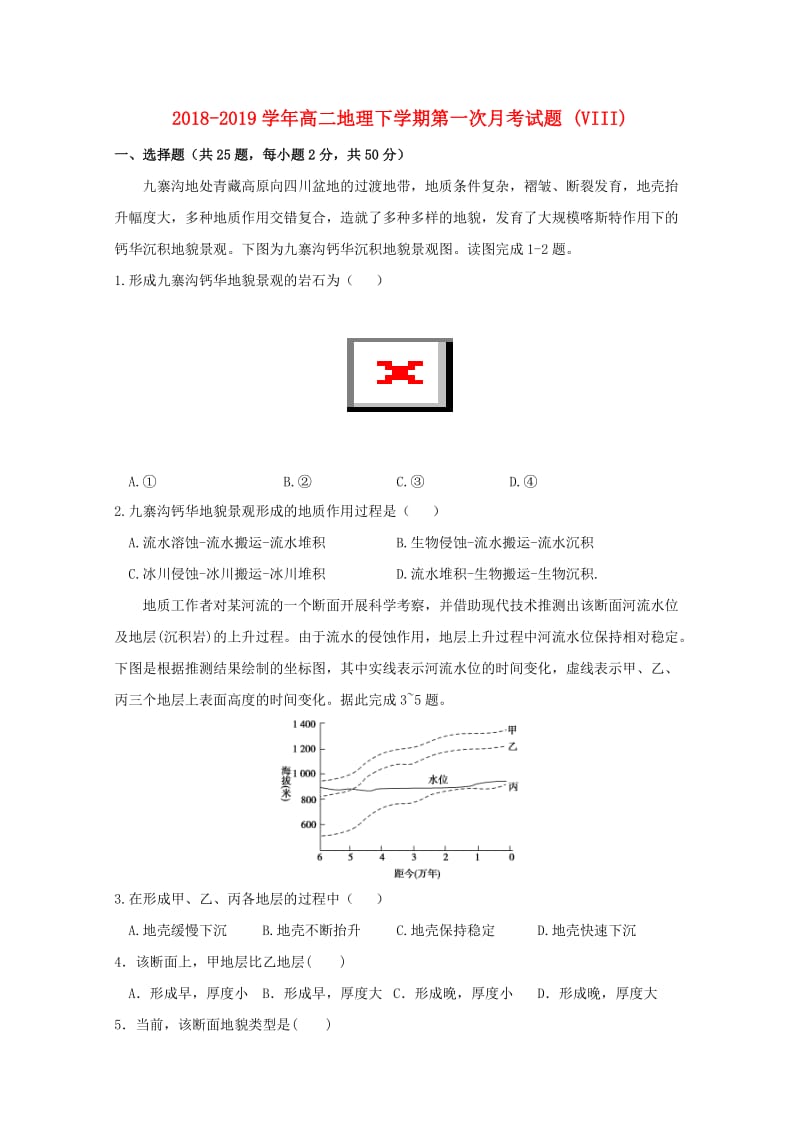 2018-2019学年高二地理下学期第一次月考试题 (VIII).doc_第1页