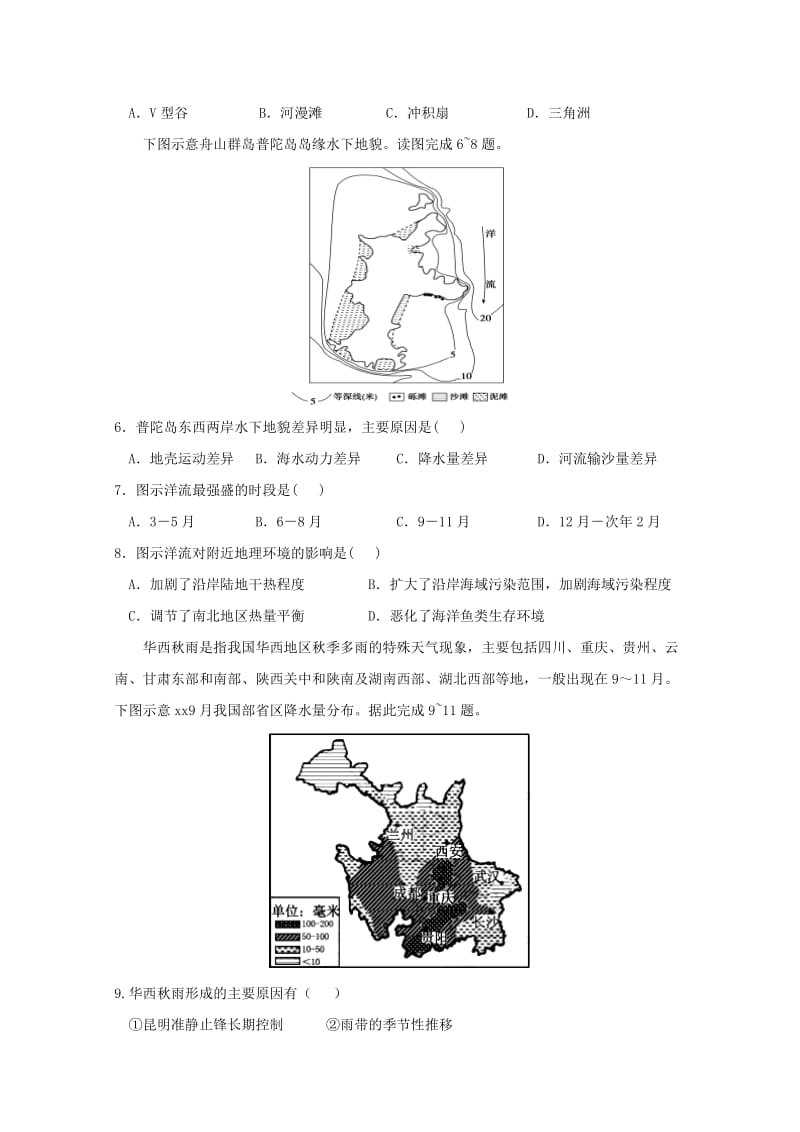 2018-2019学年高二地理下学期第一次月考试题 (VIII).doc_第2页