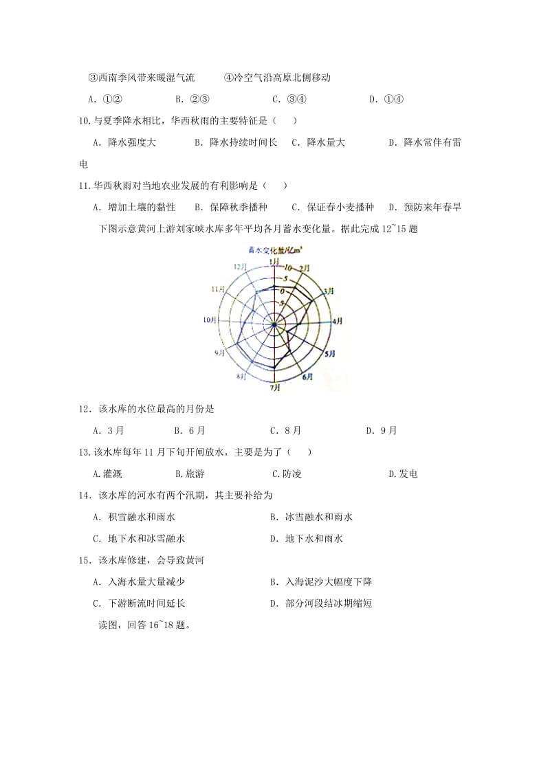 2018-2019学年高二地理下学期第一次月考试题 (VIII).doc_第3页