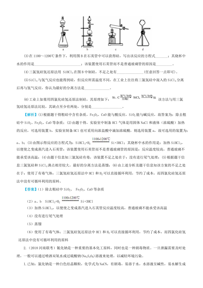 2019高考化学三轮冲刺 大题提分 大题精做2 化学物质制备实验设计.docx_第3页