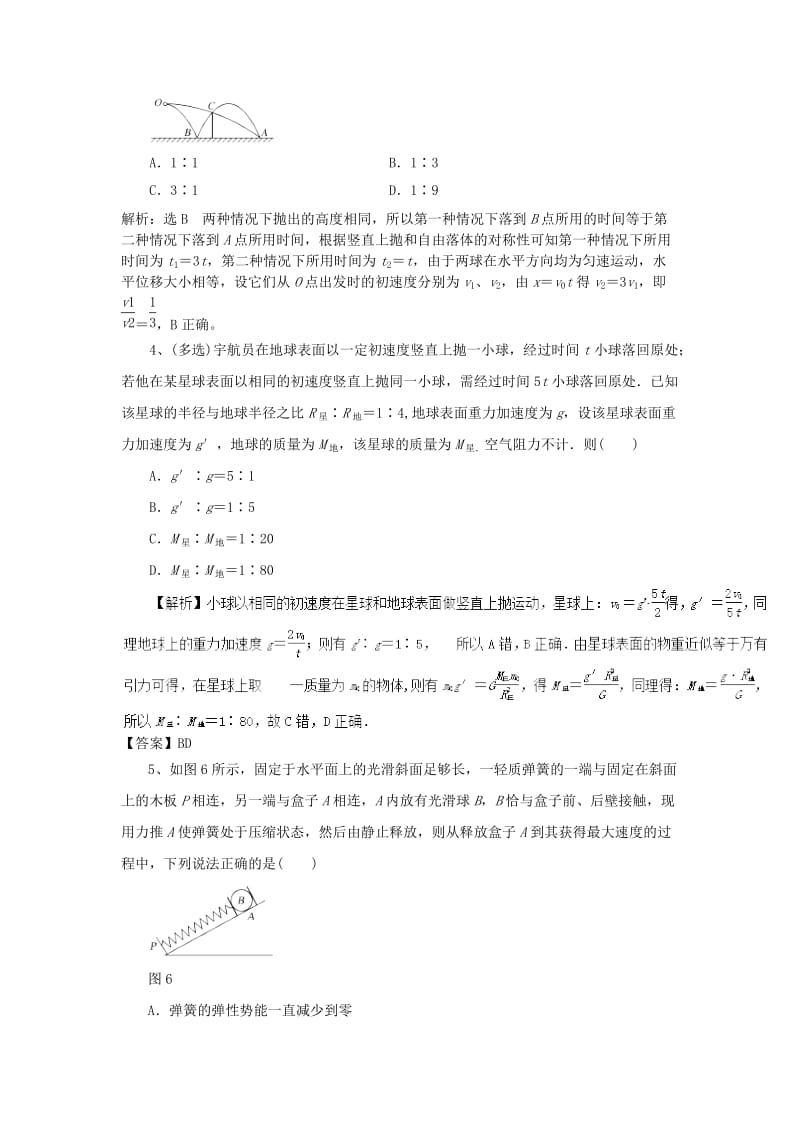 2019高考物理一轮复习 编练习题（1）（含解析）新人教版.doc_第2页