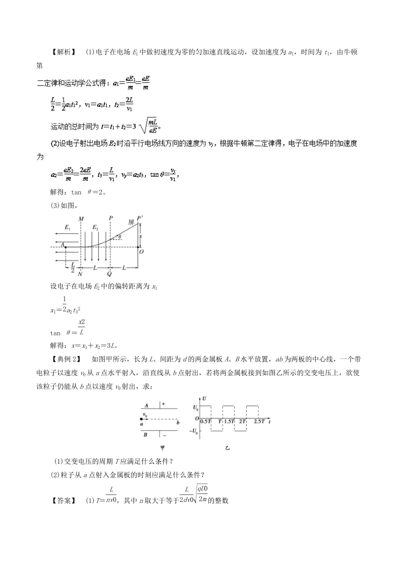 2019高考物理一轮复习 微专题系列之热点专题突破 专题43 带电粒子在匀强电场中的偏转学案.doc_第2页