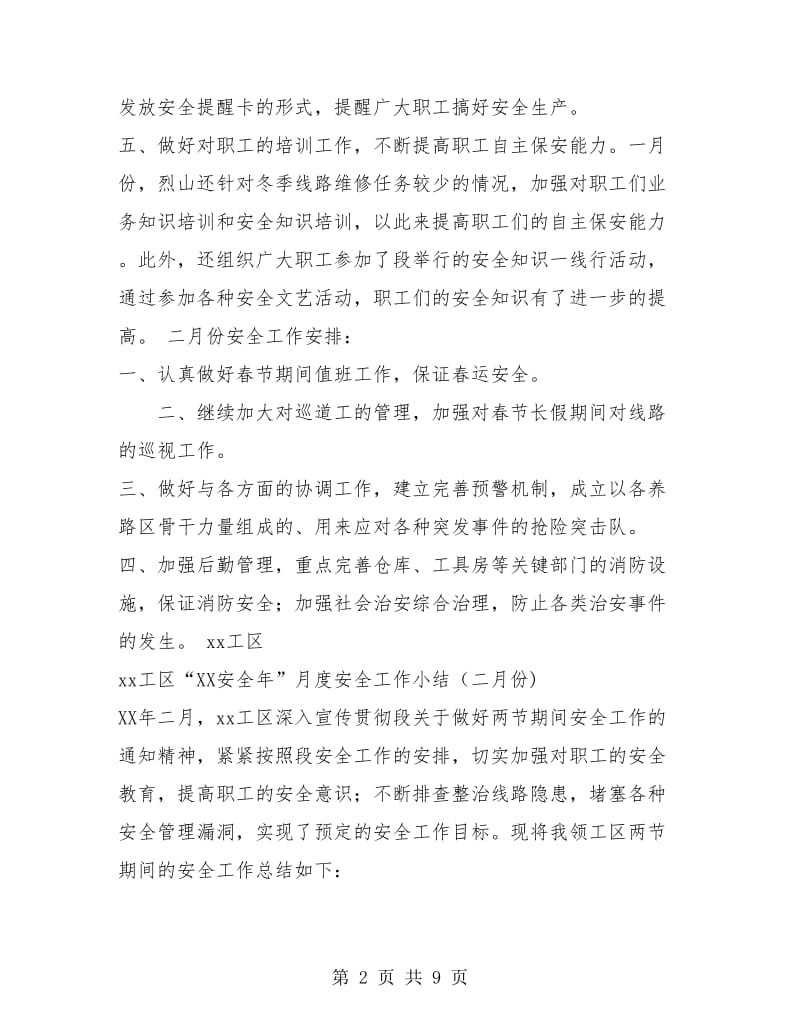 工区月度工作总结报告.doc_第2页