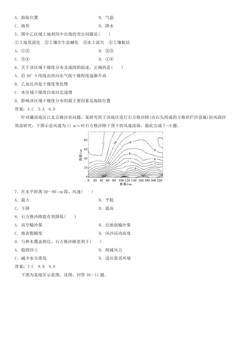 2019年高考地理一轮复习 专题演练测试卷 水土流失、荒漠化的防治——以我国西北地区为例.doc_第2页