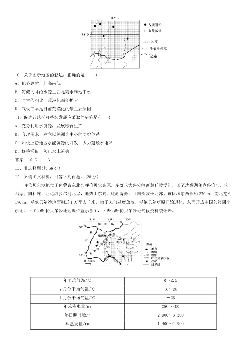 2019年高考地理一轮复习 专题演练测试卷 水土流失、荒漠化的防治——以我国西北地区为例.doc_第3页