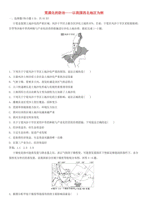 2019年高考地理一輪復(fù)習(xí) 專題演練測試卷 水土流失、荒漠化的防治——以我國西北地區(qū)為例.doc