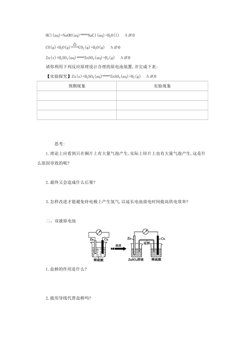 2018-2019年高中化学第四章电化学基础4.1原电池学案设计新人教版选修.docx_第2页