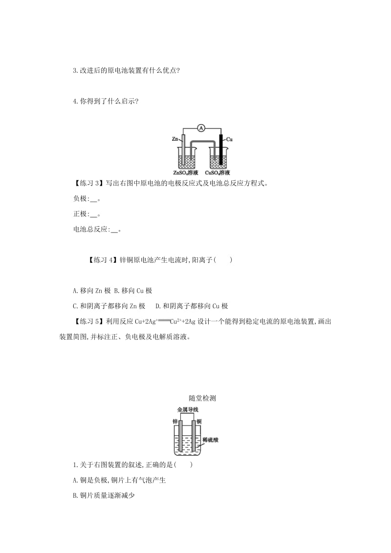 2018-2019年高中化学第四章电化学基础4.1原电池学案设计新人教版选修.docx_第3页