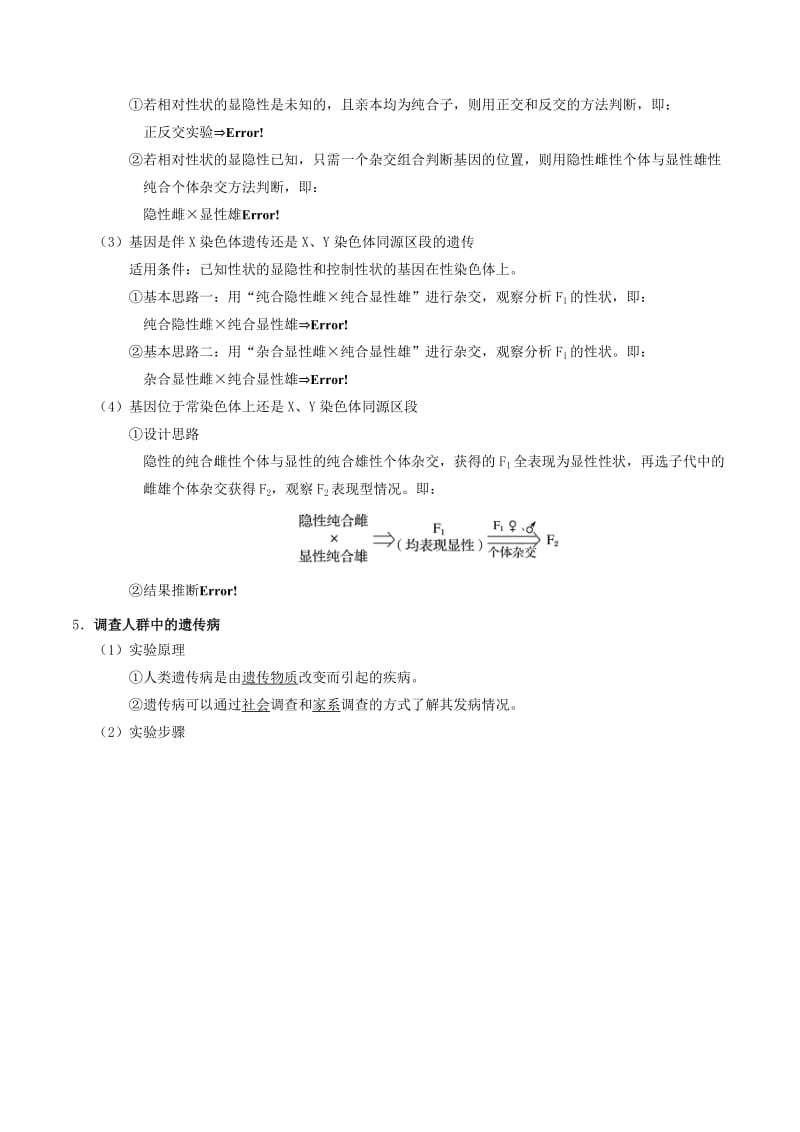 2019年高考生物 考点一遍过 考点41 人类遗传病（含解析）.doc_第2页