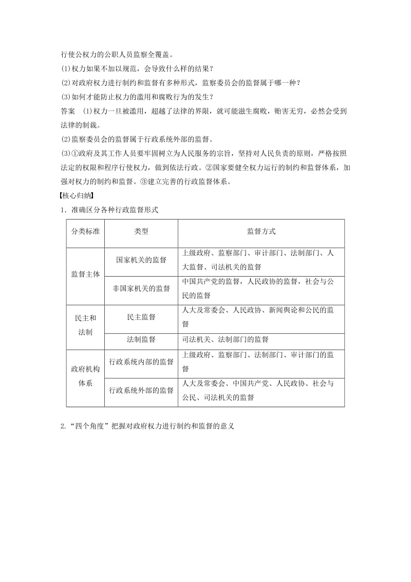 2017-2018学年高中政治 第二单元 为人民服务的政府 第四课 我国政府受人民的监督 2 权力的行使：需要监督讲义 新人教版必修2.doc_第3页