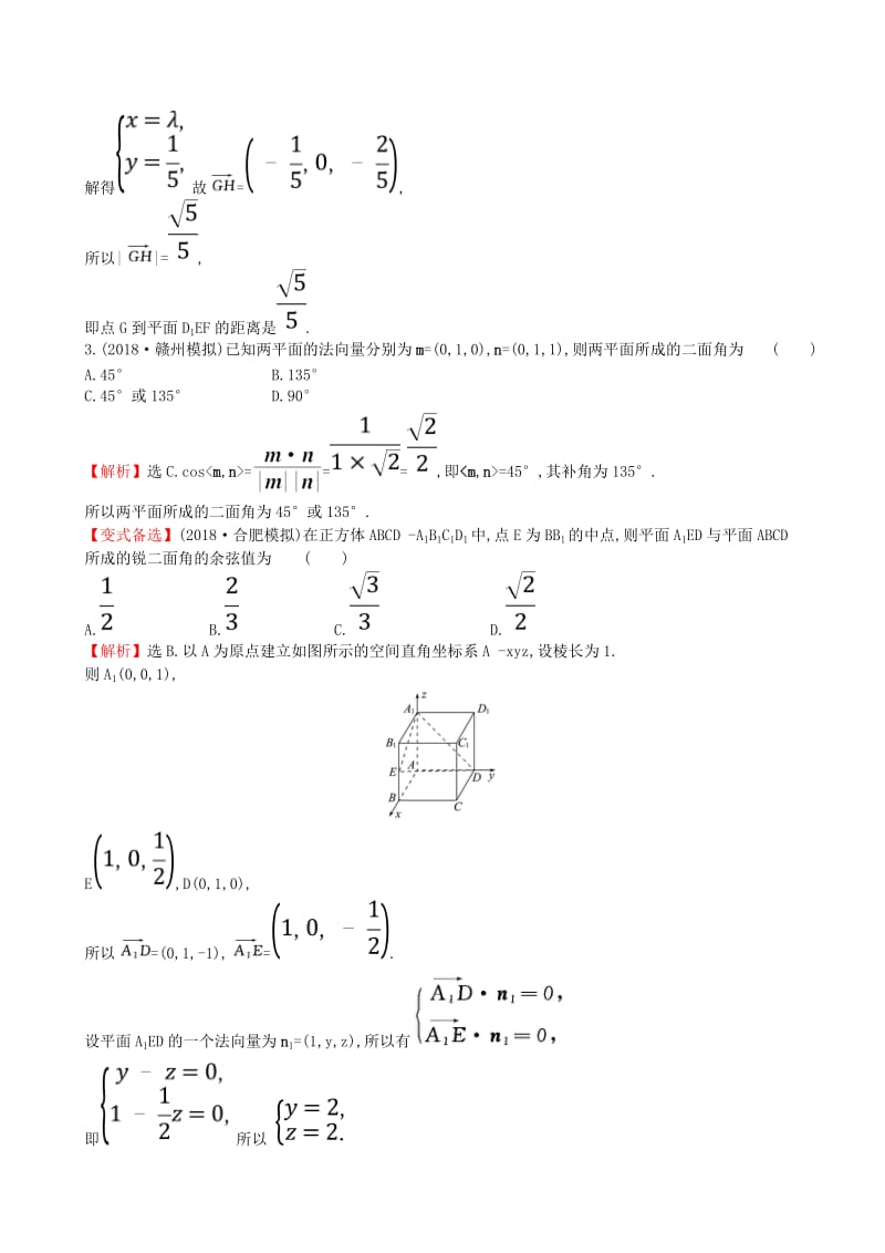 全国通用版2019版高考数学一轮复习第七章立体几何课时分层作业四十八7.7.2利用向量求空间角和距离理.doc_第2页