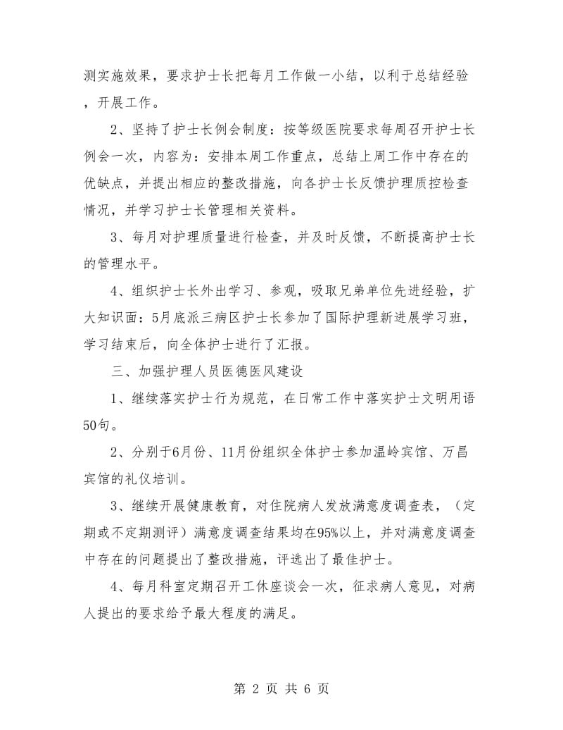 护士个人年终总结报告.doc_第2页