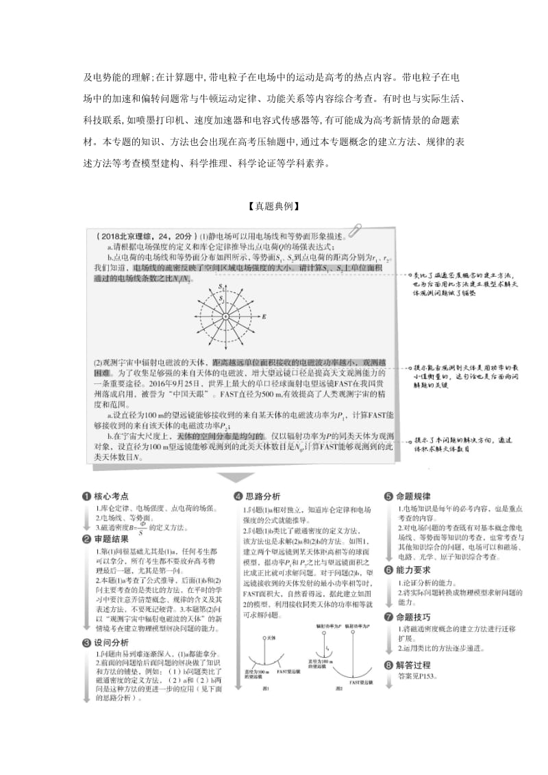 北京专用2020版高考物理大一轮复习专题九静电场练习.docx_第2页