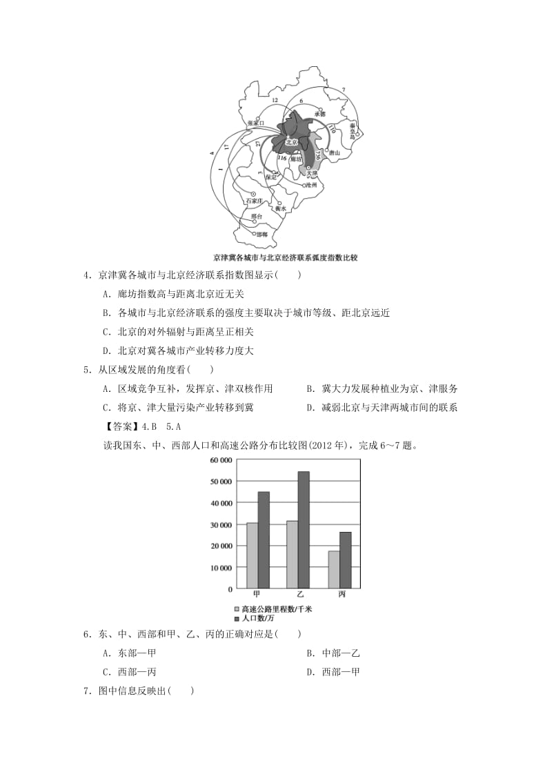 2019年高考地理一轮复习 知识点同步练习卷 地理环境对区域发展的影响 新人教版.doc_第2页