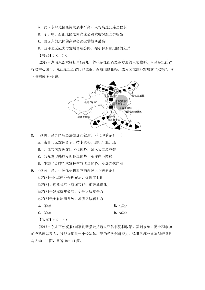 2019年高考地理一轮复习 知识点同步练习卷 地理环境对区域发展的影响 新人教版.doc_第3页