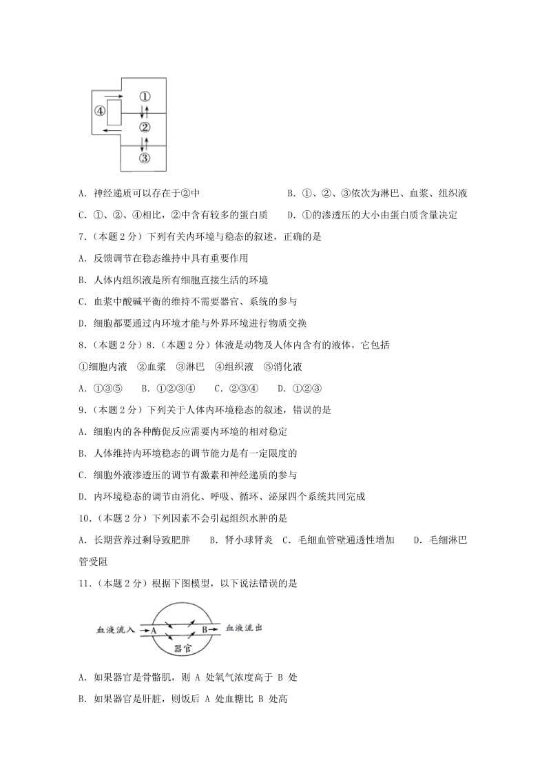 江西省鄱阳县第二中学2018-2019学年高二生物下学期期中试题.doc_第2页