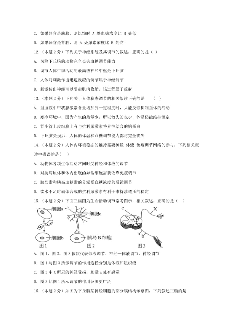 江西省鄱阳县第二中学2018-2019学年高二生物下学期期中试题.doc_第3页