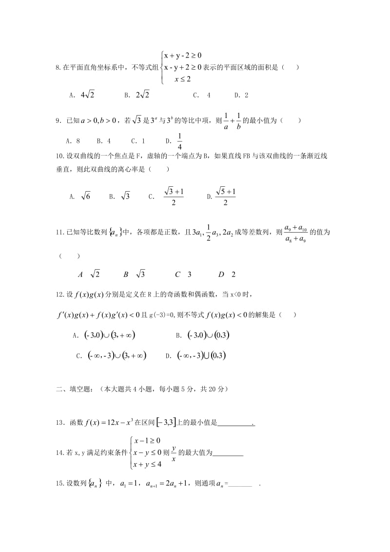 2018-2019学年高二数学上学期期末考试试题 文.doc_第2页