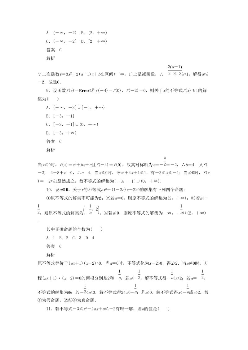 2020高考数学刷题首选卷 第五章 不等式、推理与证明、算法初步与复数 考点测试34 一元二次不等式及其解法 理（含解析）.docx_第3页