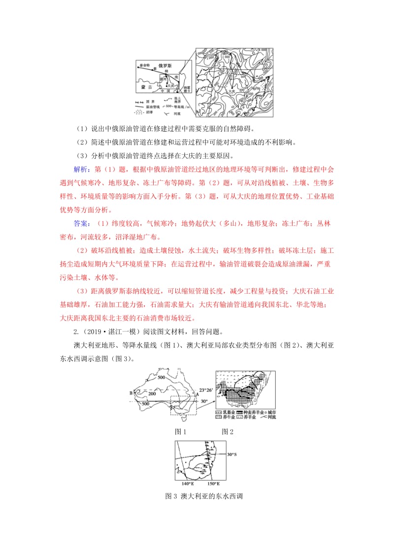 2020版高考地理大一轮复习 第三部分 第二章 区域可持续发展 答题模板系列（七）资源跨区域调配类（含解析）新人教版.doc_第3页