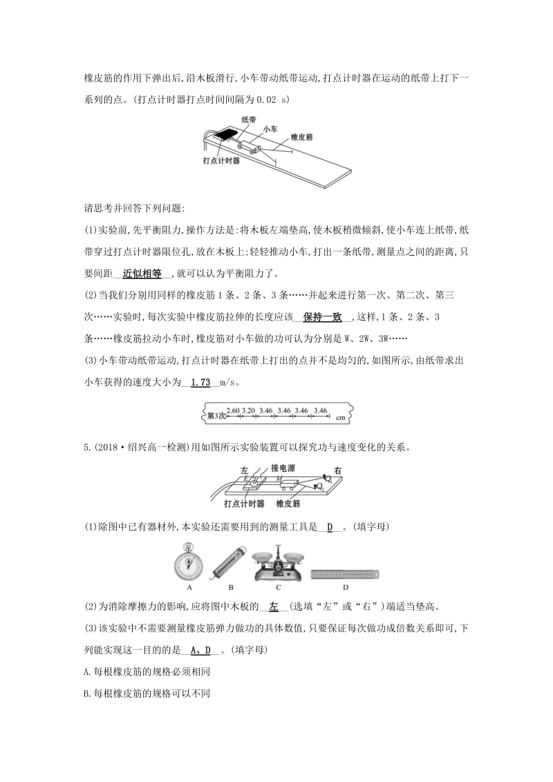 2019高中物理 分层训练 进阶冲关 7.6 实验：探究功与速度变化的关系（含解析）新人教必修2.doc_第2页