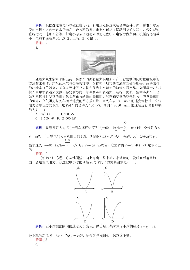 2019届高考物理二轮复习 第2章 动量和能量 课时作业5 功能关系与能量守恒定律的应用.doc_第2页