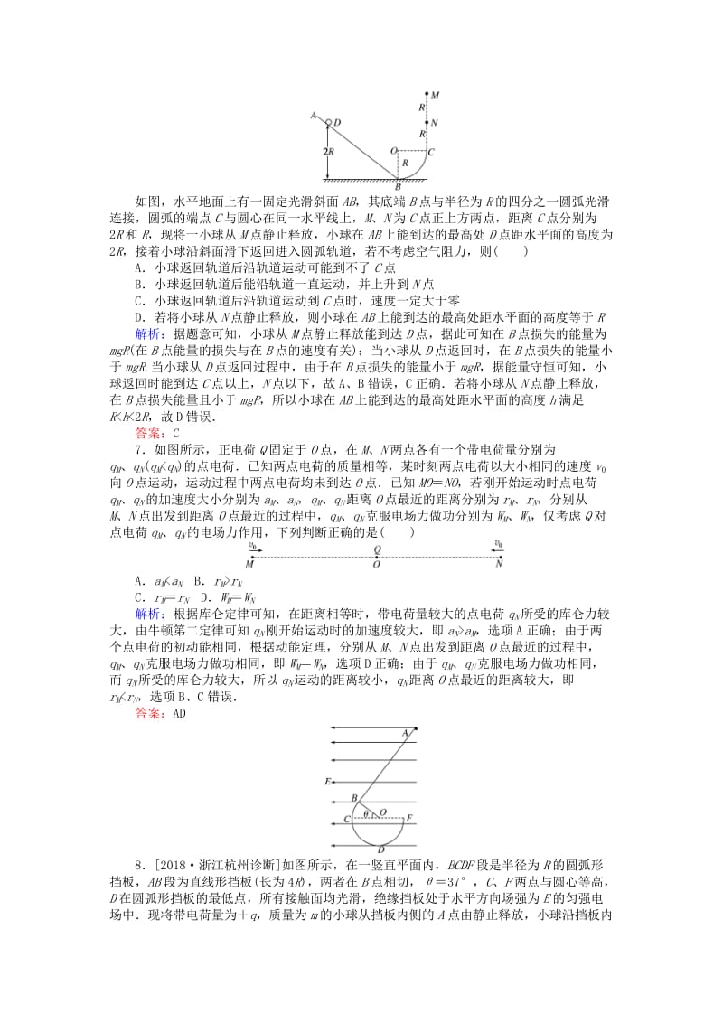 2019届高考物理二轮复习 第2章 动量和能量 课时作业5 功能关系与能量守恒定律的应用.doc_第3页